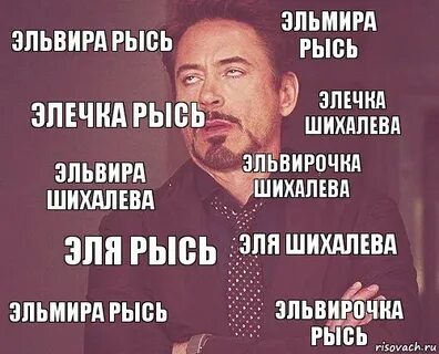 Элечка ты на работе