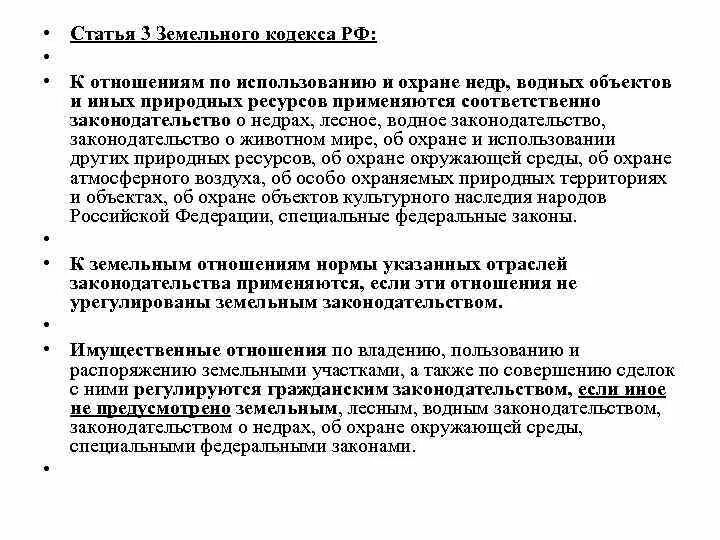 Статья 3 земельного кодекса. Нормы земельного кодекса. Ст 56 земельного кодекса Российской Федерации. Ст 15 земельного кодексаэ. Статья 71 3