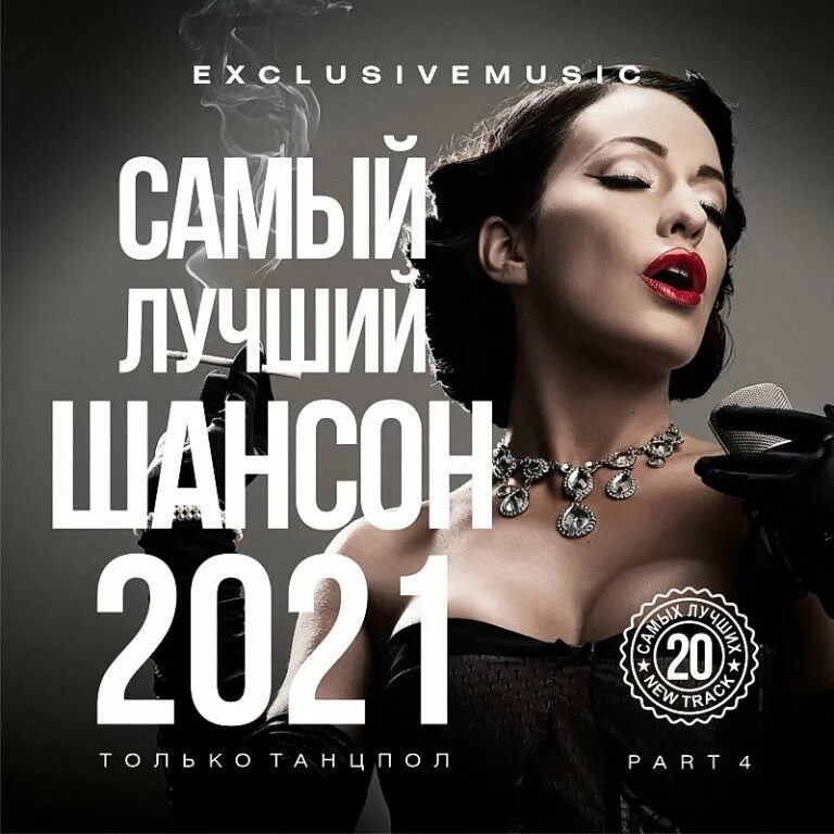 весёлый шансон танцевальный. весёлый шансон танцевальный. дискотека шансона танцуют. танцы под шансон. красивый танцевальный шансон.