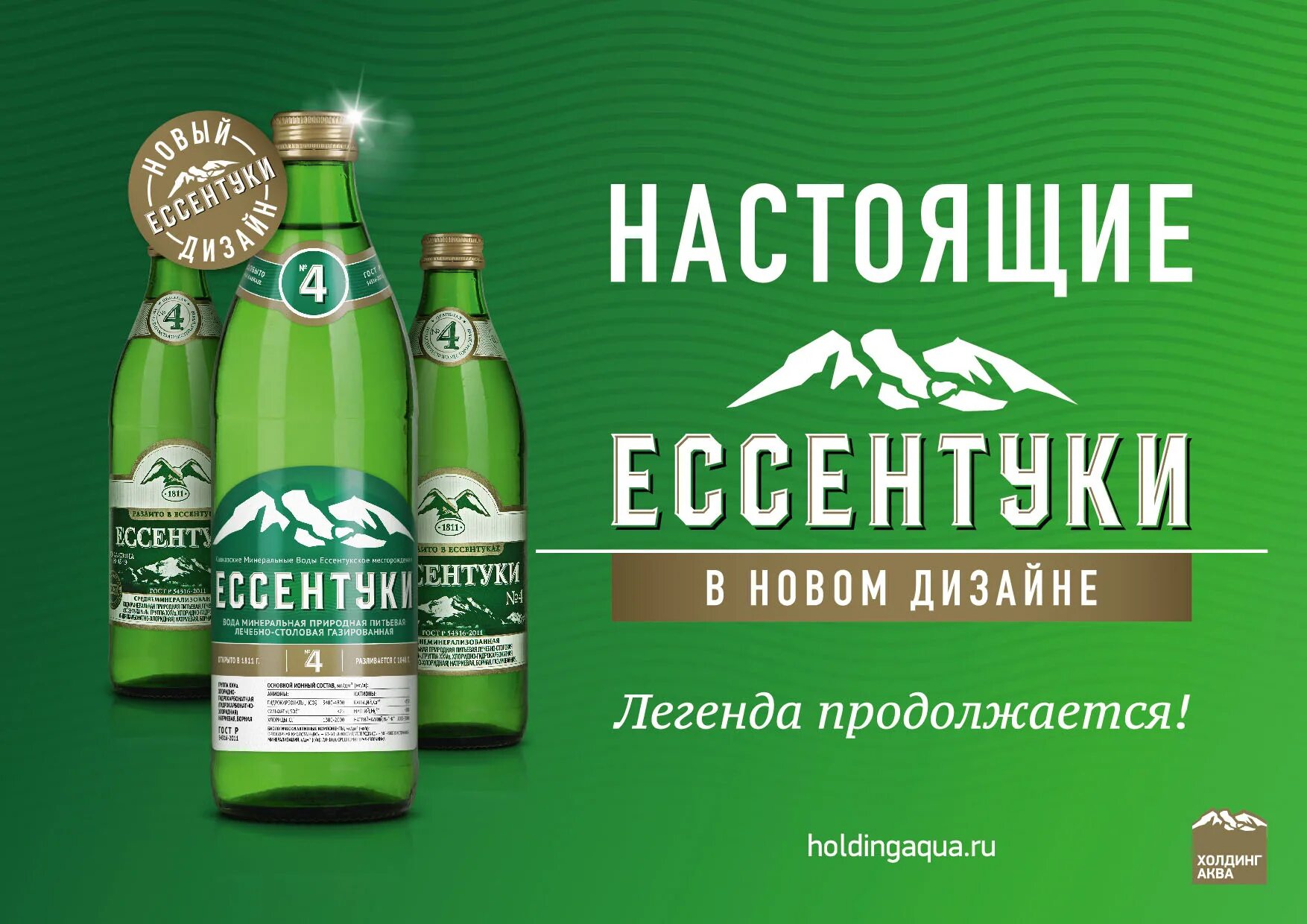 Ессентуки 9. Мин.вода &quot;ессентуки-17 доктор вассер&quot;. холдинг аква ессентуки. ессентуки минералка этикетка. мин вода ессентуки 4.