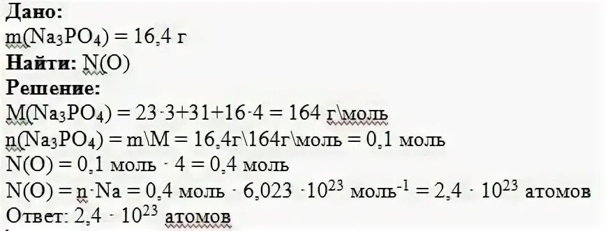 Na3po4 li. Молекулярная масса na3po4. Молярная масса na3po4. Молекулярная масса na. Относительная молекулярная масса na3po4.