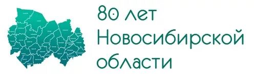 85 Лет Новосибирской области. 85 Лет Новосибирской области эмблема. Надпись 85 лет Новосибирской области. Картинки 85 лет Новосибирской области.