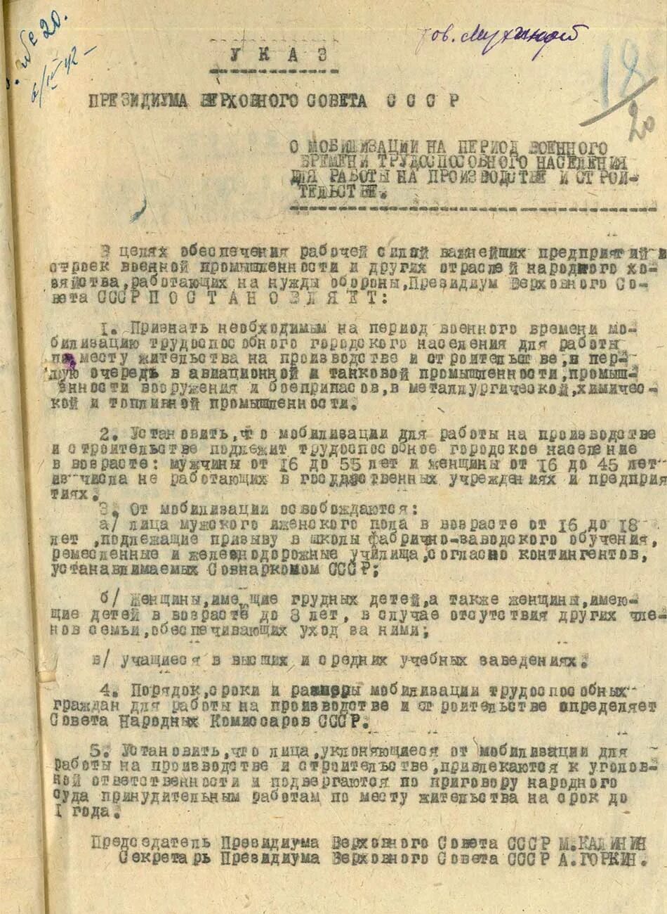 Постановление о гражданских организациях. Положение о противовоздушной обороне СССР. Положение о местной ПВО Союза ССР. Положение о противовоздушной обороне СССР 1932. Положение о противовоздушной обороне страны утверждено СНК СССР.