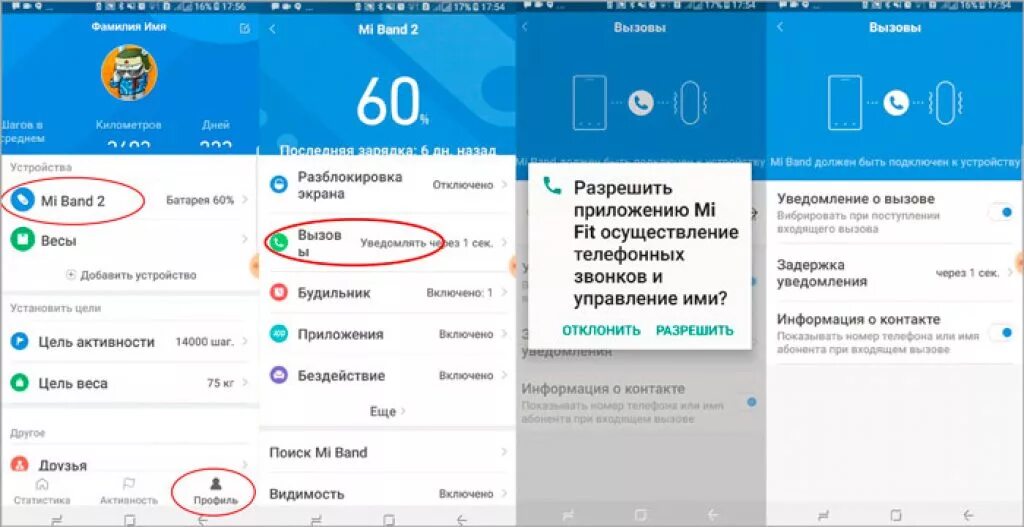 Как подключить уведомления к часам. Приложение для настройки фитнес браслета через телефон. Му Бенд 3 отповещение звонка. Как включить отображение звонков mi Band. Mi Band 7 Pro варианты экран при звонке.