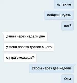 Пошли с ней