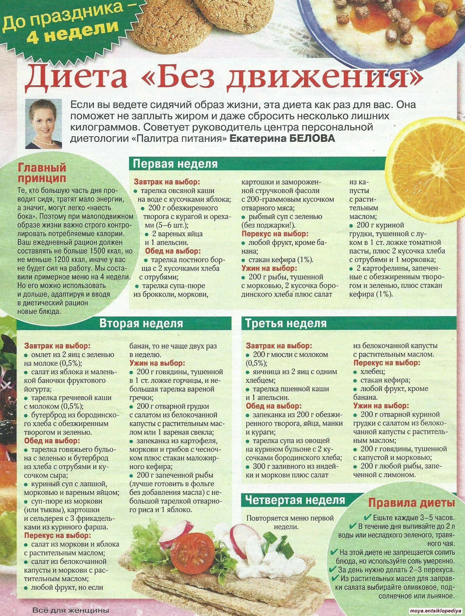 День без мяса меню. Диета. диета для похудения. меню для быстрого похудения. диетическое меню для похудения.