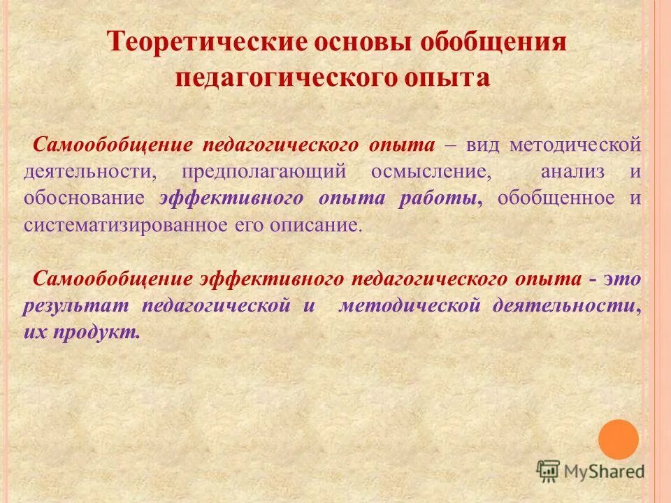 что является теоретическими обобщениями педагогической практики