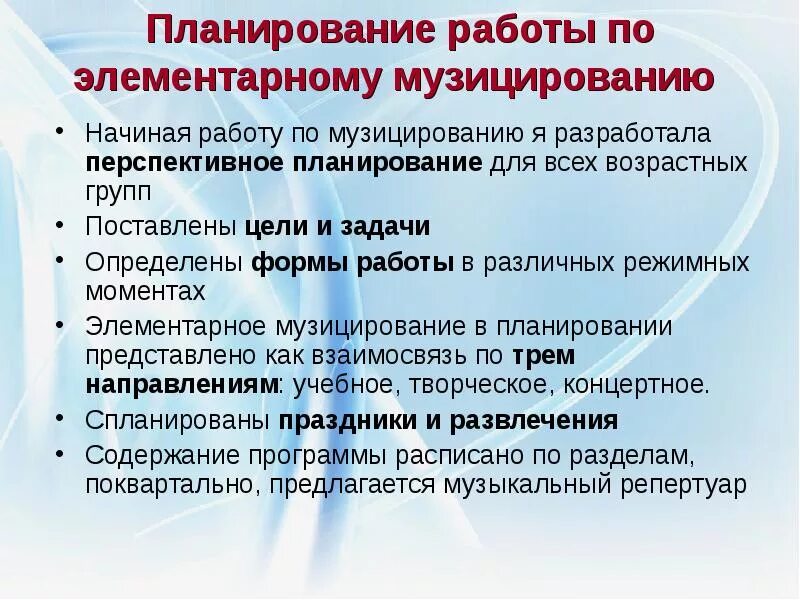 Элементарное музицирование программы. Цели и задачи элементарного музицирования в детском саду. планирование работы по элементарному музицированию. планирование музицирования дошкольников. элементарное музицирование в доу.