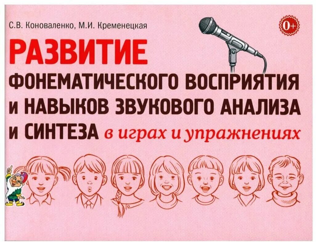 Фонематическое восприятие это в логопедии. Упражнения на формирование фонематического восприятия. Формирование фонематического восприятия. Нарушение фонематического восприятия. Фонематическое восприятие формирование и развитие.