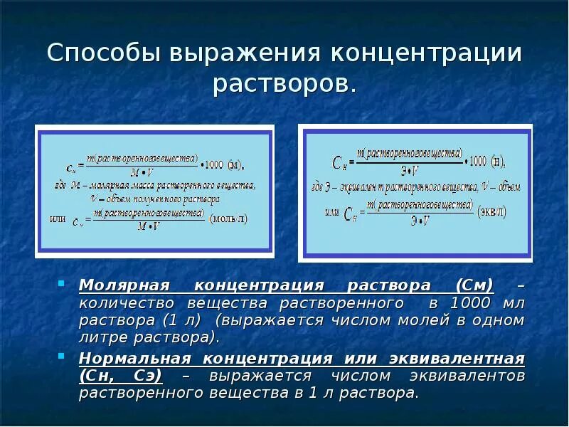 Нормальная концентрация равна. 0.1 Моль/л раствор концентрация. Как приготовить раствор определенной молярной концентрации. Формула определения концентрации раствора. Молярная и нормальная концентрация раствора.