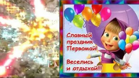 Славный праздник