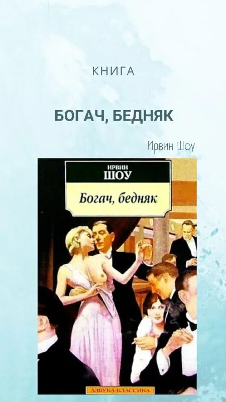 Магнат олигарх. Богач, бедняк. Богачи книга читать. Ночной портье ирвин шоу книга. Кампфнер джон.
