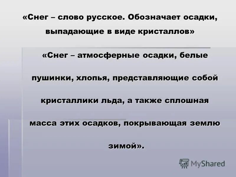 Последний снег текст. Последний снег текст