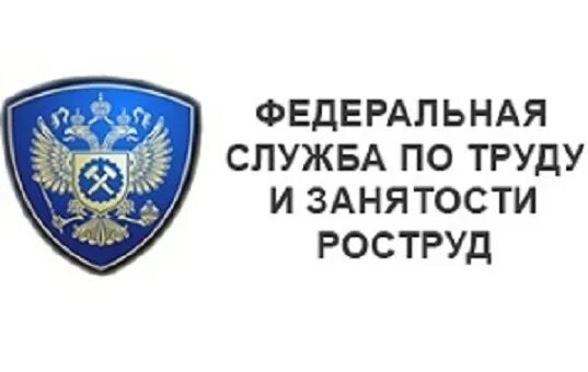 Федеральная служба по труду и занятости РФ. Федеральная служба по труду и занятости РФ герб. Федеральная инспекция труда. Эмблема Федеральной службы по труду и занятости.