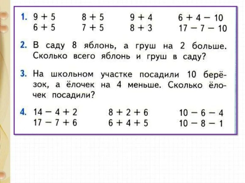 Сложение однозначных чисел с переходом через десяток. Прием сложения с переходом через десяток 1 класс. Математика переход через десяток 1 класс.