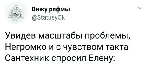 Видна рифма