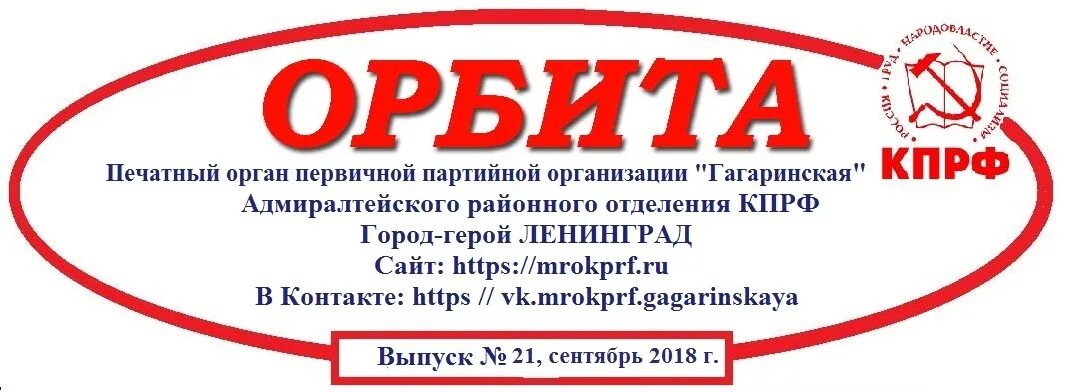 Первичные партийные организации. Печатные органы КПРФ. Первичное отделение КПРФ. Печатный орган коммунистов. Первичные отделения КПРФ Гагаринская.