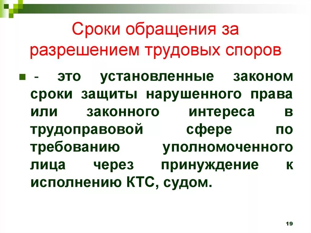 Максимальный срок обращения. Сроки установленные законом. Сроки защиты прав. Срока защиты. Сроки и защита нарушенных прав.