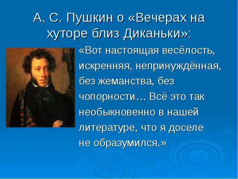 Цитаты пушкина. Вот настоящая веселость искренняя. Календарь знаменательных дат на 2012 год. Гоголь фон для презентации. Слова перед рождеством.