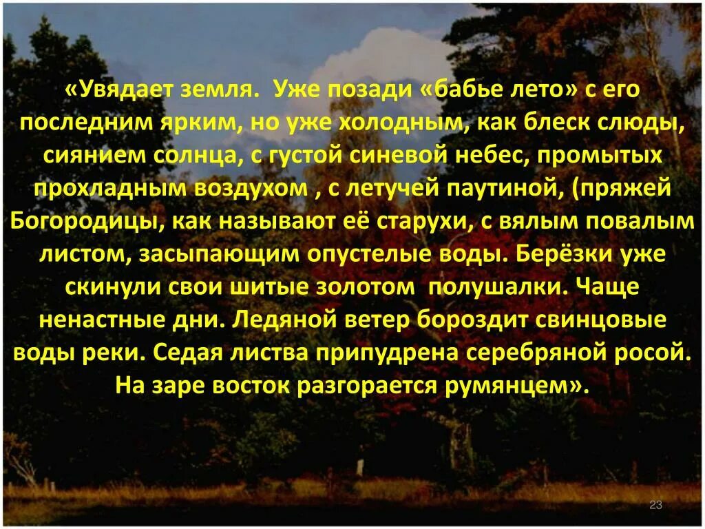 Мини сочинение бабье лето 4. Почвы вянет. Увядает земля но еще впереди бабье тема текста. Сочинение на тему бабье лето для 4 класса. Мини сочинение про бабье лето.