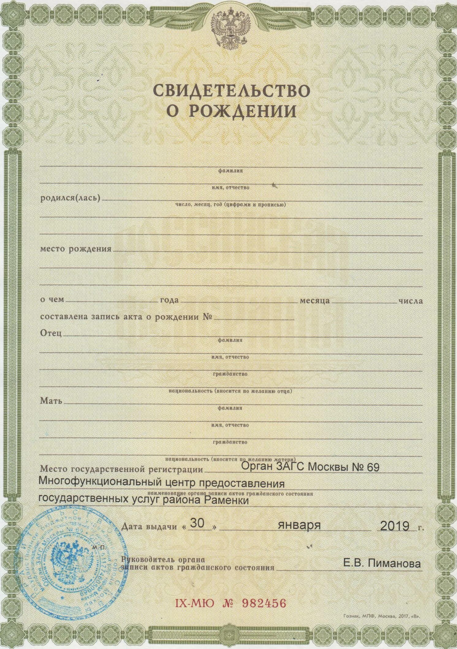 свидетельството родении пусьое. свидетельство о рождении ребенка размер бланка. российское свидетельство о рождении ребенка. российское свидетельство о рождении ребенка. свидетельство о рождении образец.