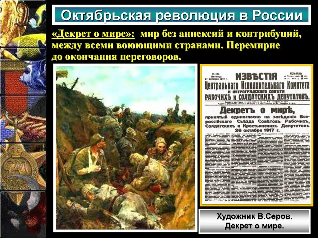 Первые преобразования большевиков презентация 10 класс. Мирный договор с германией 1918. Переговоры в брест-литовске 1918. Первые реформы большевиков кратко. Брестский мир 1917.