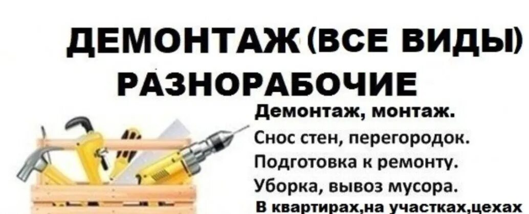 Демонтаж стен. Демонтаж для презентации. Демонтаж визитка. Отбойный молоток бош 5 се. Демонтаж что это простыми словами.