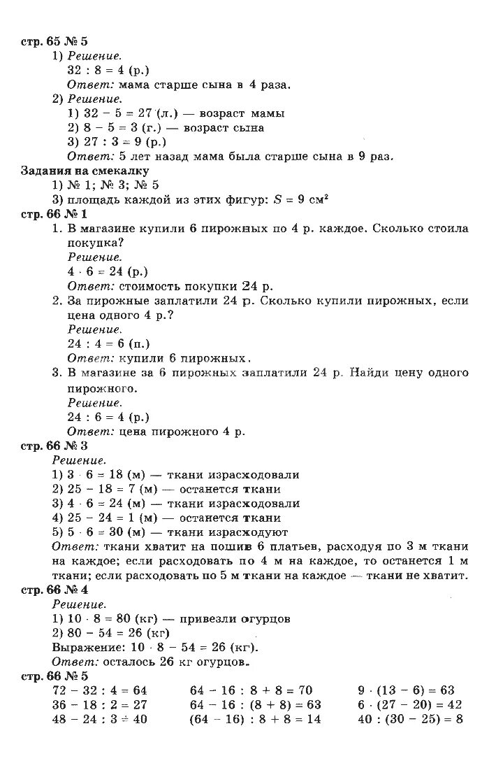 Математика 3 класс 1 часть учебник стр 39. Математика 3 класс учебник 1 часть стр 39 номер. Математика 3 класс 1 часть стр 39 номер 2. Математика стр 39 упр 5