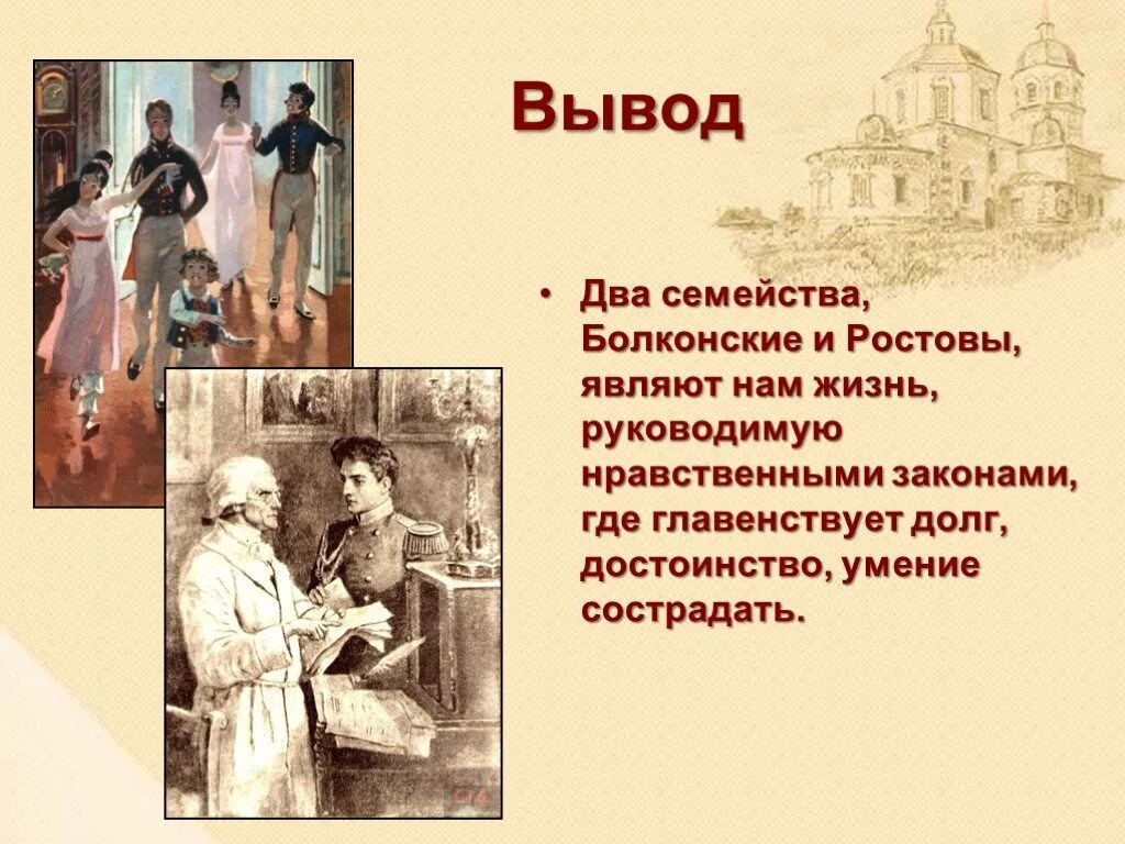 Каких произведениях русской классики звучит мысль семейная. Семья ростовых семья Болконских семья Курагиных таблица.