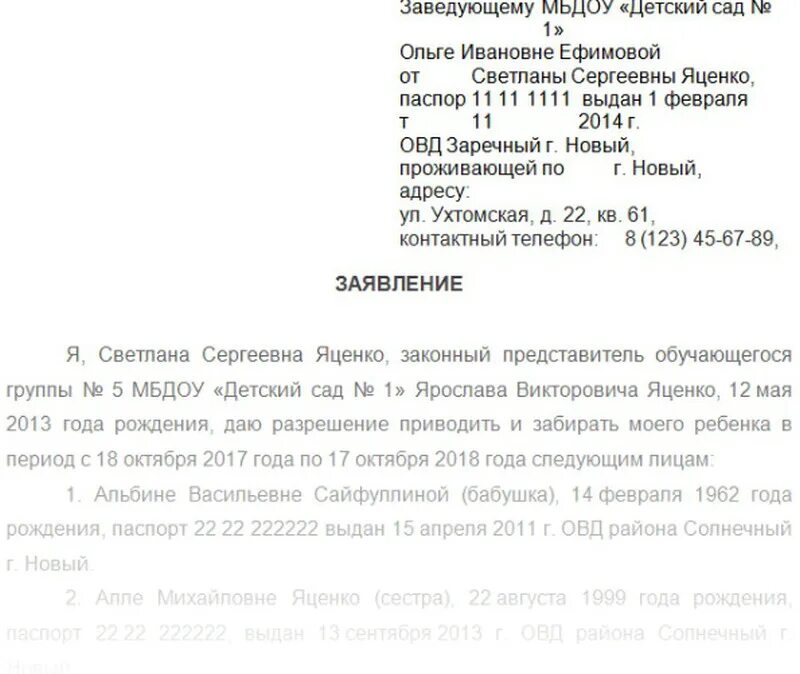 Доверенность в сад образец. Заявление на разрешение забирать ребенка из детского сада образец. Заявление доверенность забирать ребенка из садика. Образец заявления доверенности на ребенка чтобы забрать из садика. Заявление в детский сад о разрешении забирать ребенка.