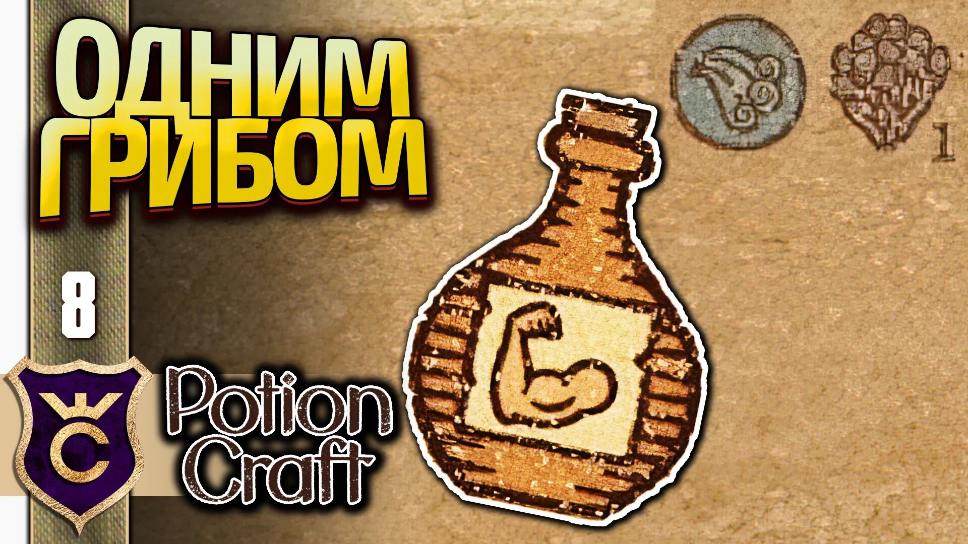 Potion Craft зелья. Симулятор алхимика карта. Potion Craft зелье силы. Потион крафт карта зелий.