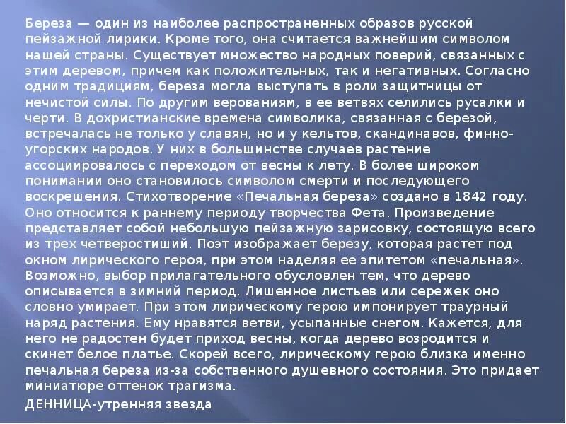 Учись у них фет анализ. Анализ стихотворения печальная береза Фета. Анализ стихотворения береза. Печальная береза Фет анализ. Печальная береза анализ.