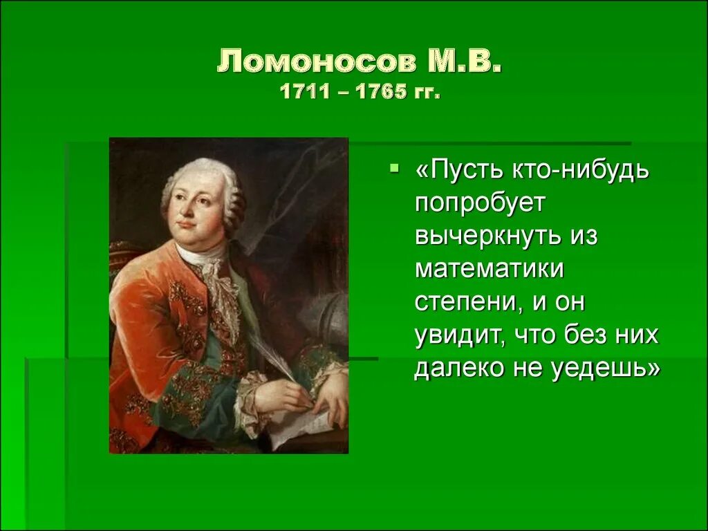 Сообщение о м. Слово о ломоносове. М в ломоносов проект 5 класса. Текст про ломоносова впр 7 класс. Ломоносов химик презентация.
