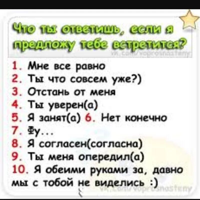 Что ответить мужчине на вопрос как ты. Вопросы для подруги. Вопросы парню. Картинки с вопросами для девушки. Вопросы девушке.