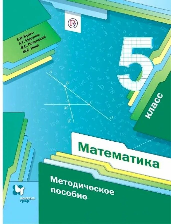 Математика 6 класс мерзляк методическое пособие. Содержание учебника 9 класс алгебра мерзляк. Мерзляк 5 класс рабочая тетрадь 2 часть. Математика 6 класс мерзляк методическое пособие. Математика 5 класс мерзляк дидактические материалы.