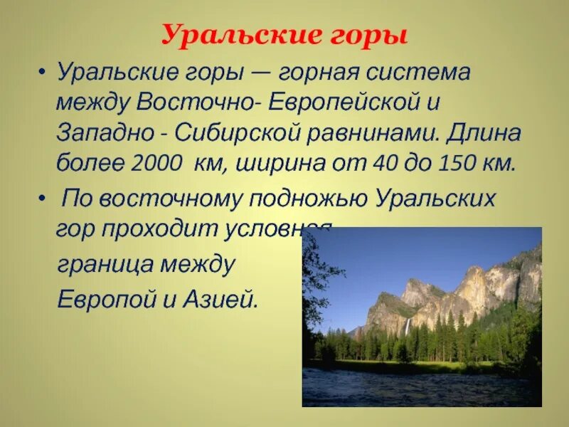 Какое историческое название уральских гор. Сообщение о уральских гор. описание уральских гор. уральские горы сообщение. уральские горы доклад.