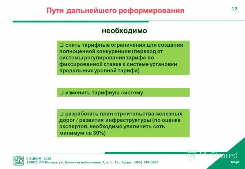 Пути дальнейшего развития. Пути дальнейшего развития презентация. заключение. пути дальнейшего развития россии..