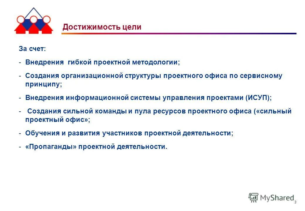 задача достижимости. цель проекта. достижимость социального проекта. достижимость цели. требования к формулировке целей.