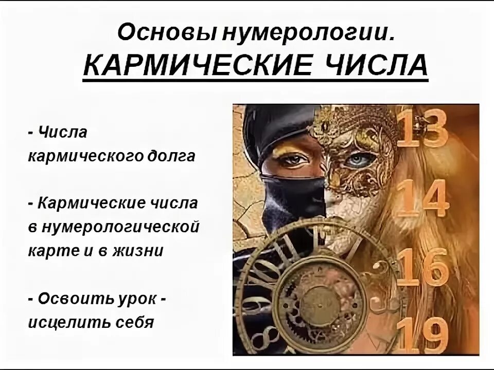 Нумерология мужчина. Картинки для нумеролога. Нумерология цифра 5. Кармическая нумерология картинки. Магия чисел.