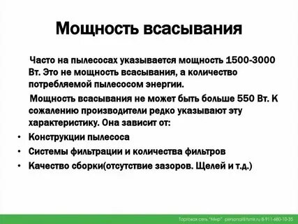 Па это сколько вт