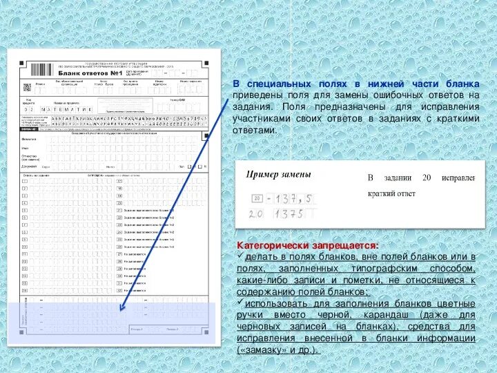 Образец заполнения Бланка ответов ОГЭ математика. Заполнение бланков ОГЭ математика. Правильное заполнение бланков ОГЭ. Как правильно заполнять бланки ОГЭ.