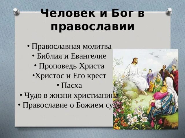 Орксэ чудо в жизни христианина. Чудо в жизни христианина. Чудо в жизни христианина 4 класс презентация. Чудо в жизни христианина 4 класс.