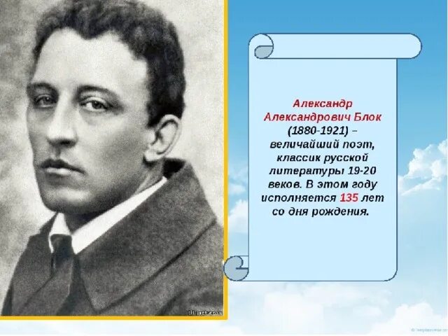 Доклад на тему блок. Блок. Блок поэт. Блок портрет.