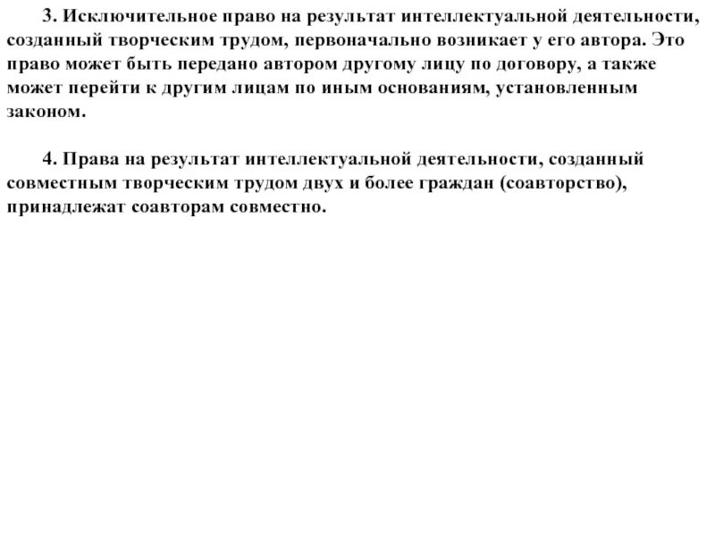 Право на Результаты интеллектуальной деятельности. Акт по результат интеллектуальной деятельности. Образ результат интеллектуальной деятельности. Распоряжение результатов интеллектуальной деятельности