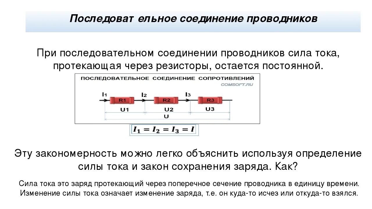 Последовательное соединение проводников 8 класс тест ответы. Сопротивление при последовательном соединении. Последовательное соединение проводников. Задачи на последовательное соединение проводников. Соединение проводников физика 11 класс.