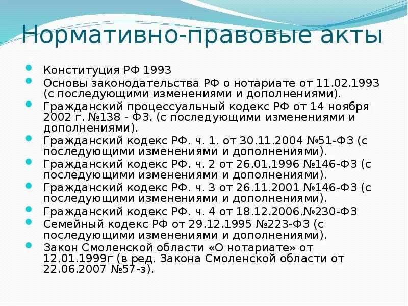 Нормативные акты 1 конституция российской. Нормативно правовые акты Конституция РФ. Конституция это нормативно правовой акт. Нормативноправоввые акты. Конституция статьи о нормативно правовой акт.