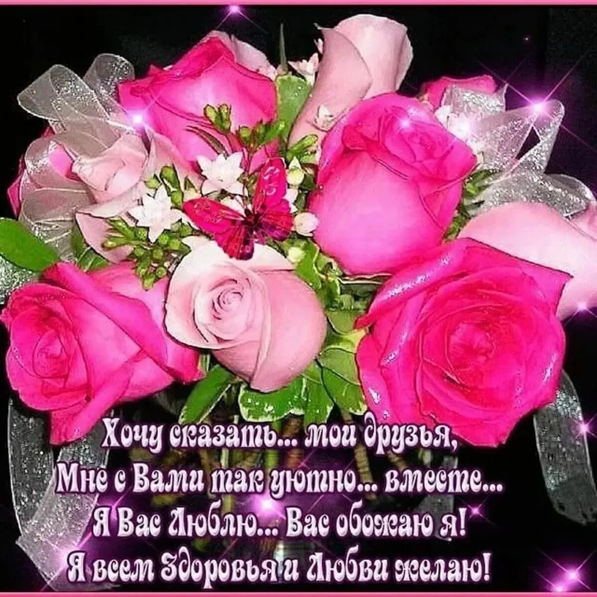 Найти поздравления друзей