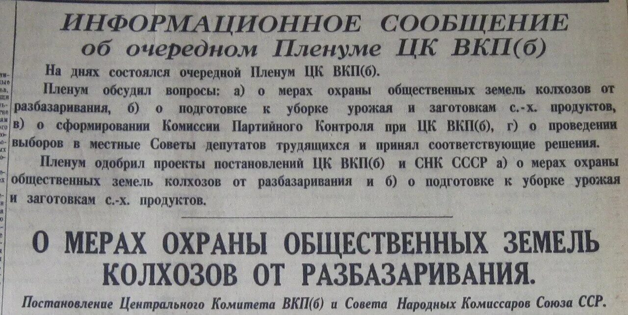Пленум цк вкп. Пленум цк вкп