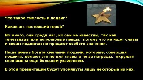 Что такое храбрость 13.3