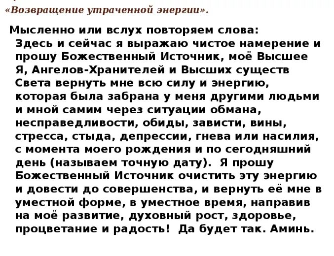 Как просить высшие силы